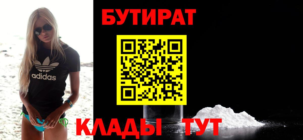 Когалым  Бутират 99%  Бутират  Вход с VPN 
