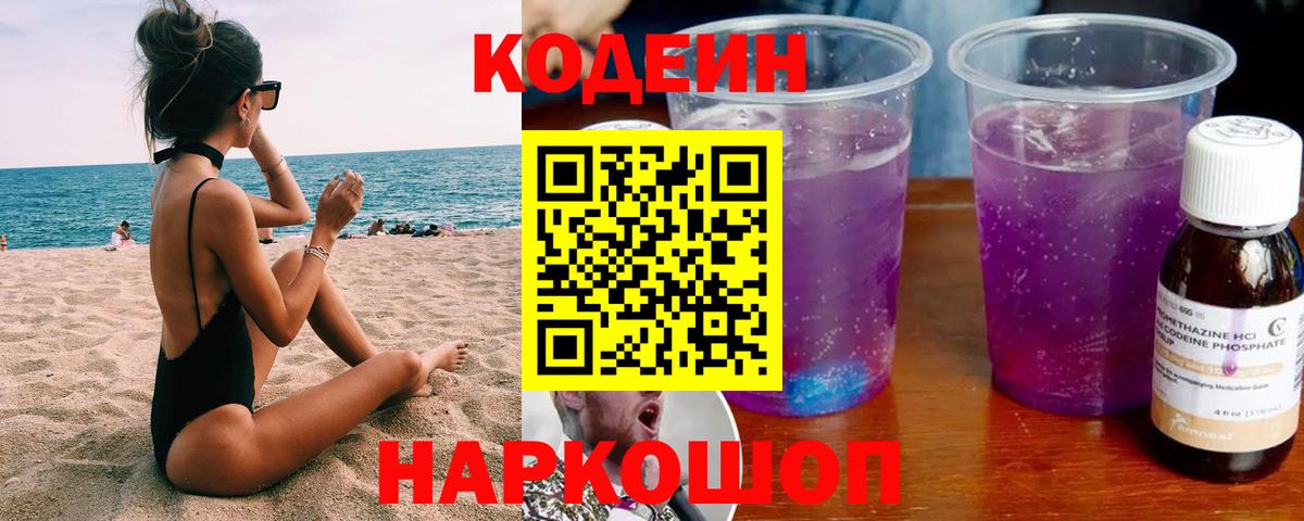 Кодеин напиток Lean (лин)  Вход с VPN  Когалым 