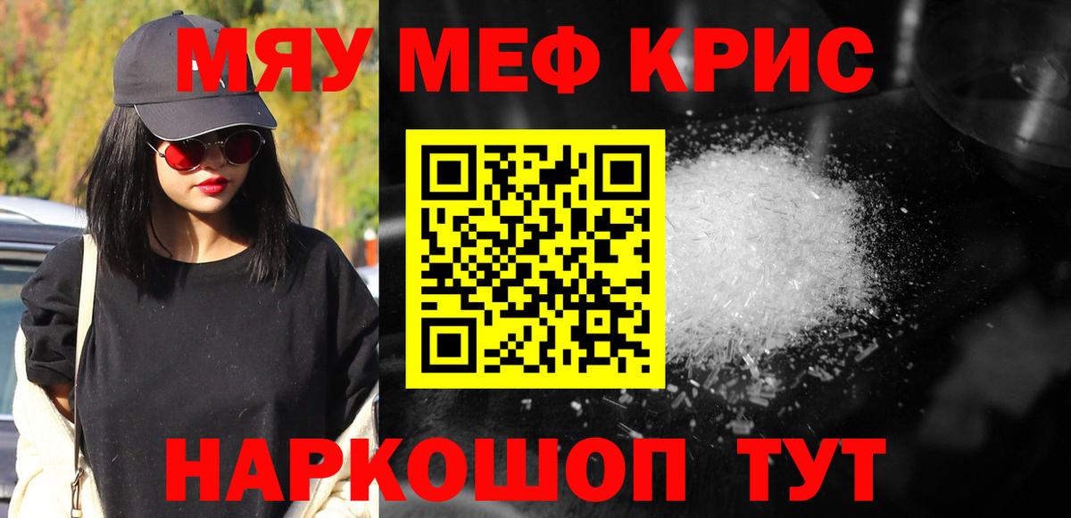 Мефедрон мяу мяу  закладки  Мефедрон кристаллы  Когалым  Вход с VPN  МЕФ  МЕФ 