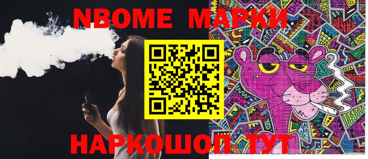 Марки N-bome 1,5мг Когалым