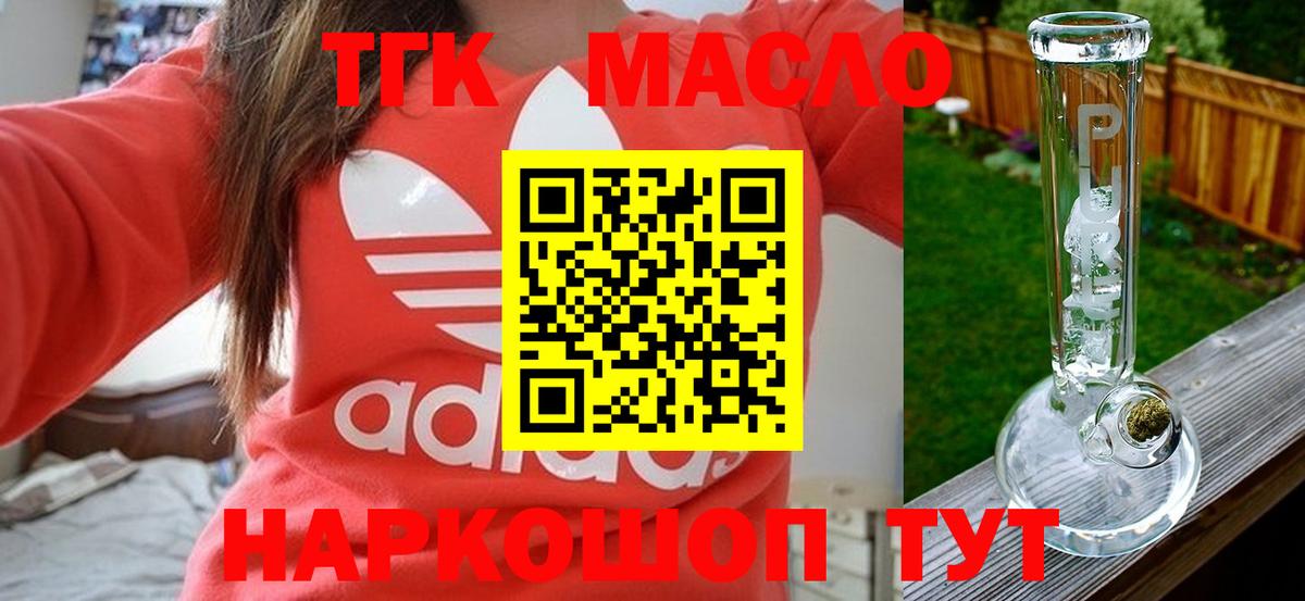 купить  цена  ТГК вейп  Вход с VPN  Дистиллят ТГК концентрат  Когалым 